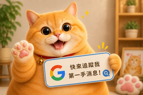 優先追蹤君辰愛分享