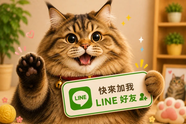 LINE 加好友