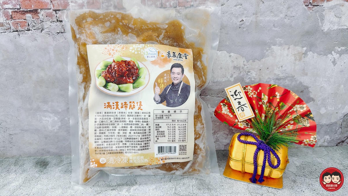 2026 年菜推薦|i3Fresh 愛上新鮮 承福滿堂團圓宴|吳秉承師傅精選六道功夫菜,豐盛菜色一次看、吃出滿滿年味! - 第29張圖 2026 年菜推薦|i3Fresh 愛上新鮮 承福滿堂團圓宴|吳秉承師傅精選六道功夫菜,豐盛菜色一次看、吃出滿滿年味!