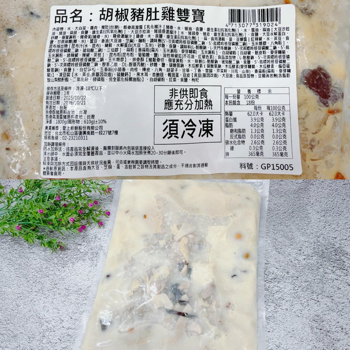 i3Fresh 愛上新鮮｜胡椒豬肚雞雙寶｜名廚聖凱師監製，雞肉鮮嫩、豬肚彈牙，濃郁湯頭喝得到層次香氣，每一口都暖心又暖胃～