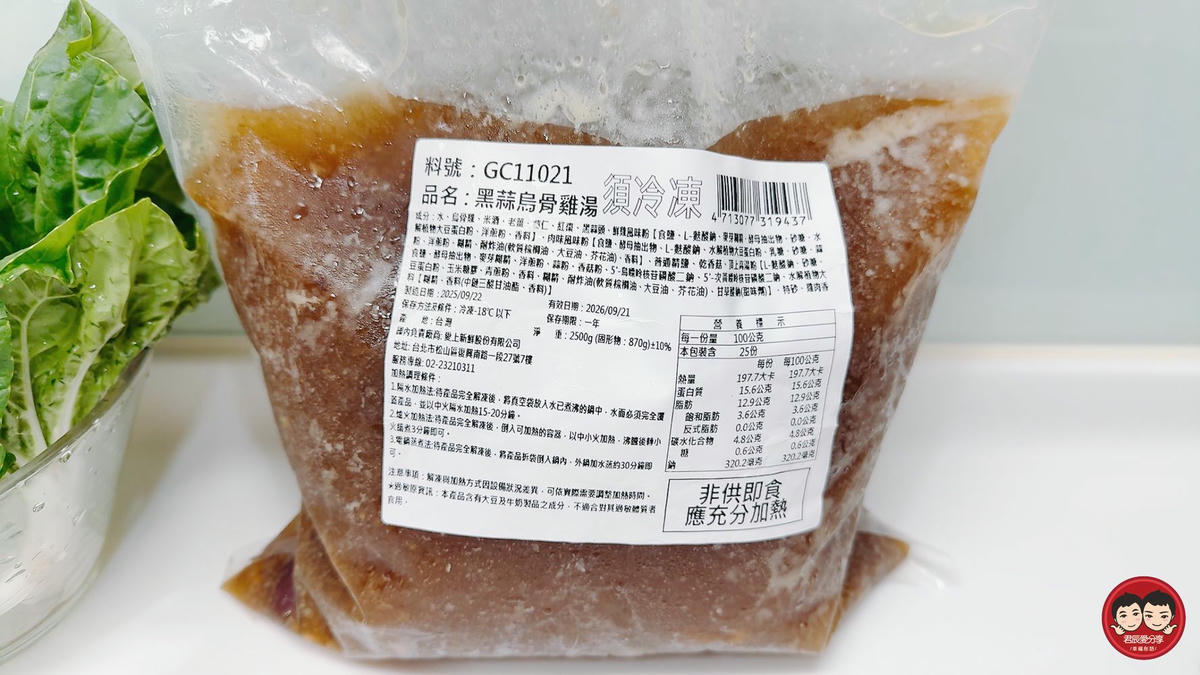 i3Fresh 愛上新鮮 黑蒜烏骨雞湯｜一喝就愛上！吳秉承主廚監製，溫潤不油膩、全家都適合的進補湯品