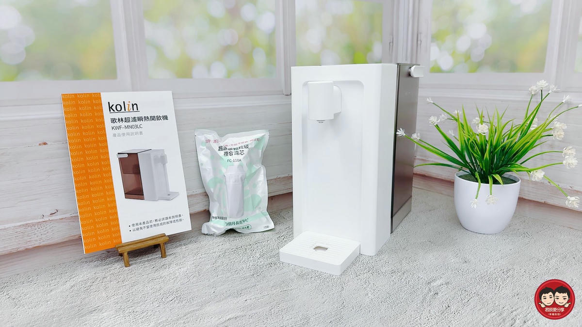 Kolin 歌林 超濾瞬熱開飲機 KWF-MN03LC｜5 段溫控・3 段出水量，生水可過濾、瞬間出水不等待！