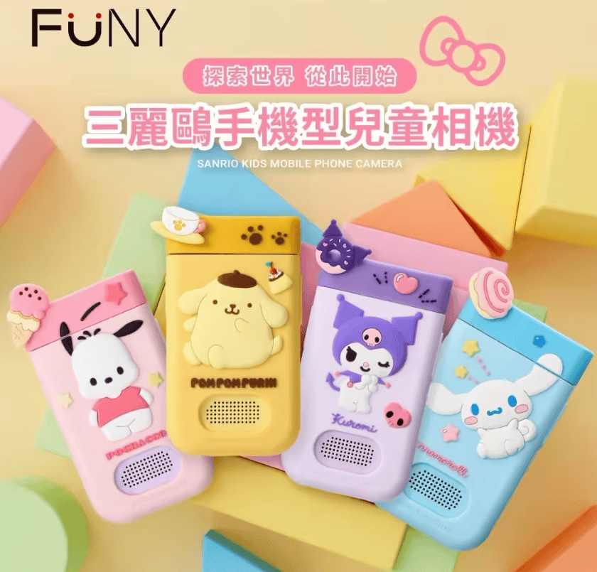 FUNY 三麗鷗手機型兒童相機開箱推薦|180°翻轉鏡頭×益智遊戲,大耳狗/酷洛米/帕恰狗/布丁狗,拍照錄影一次滿足 - 第5張圖 FUNY 三麗鷗手機型兒童相機開箱推薦|180°翻轉鏡頭×益智遊戲,大耳狗/酷洛米/帕恰狗/布丁狗,拍照錄影一次滿足