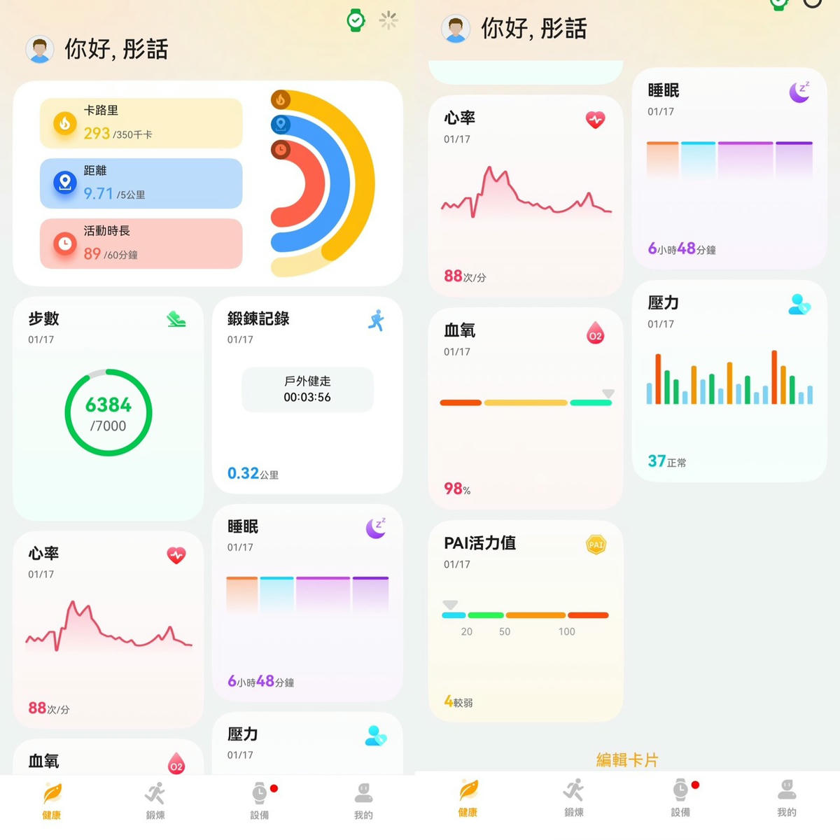LARMI 樂米 Ai6 智能手錶評價|AI 即時翻譯、5ATM 防水、高續航,從睡眠到運動都幫我記好~ - 第17張圖 LARMI 樂米 Ai6 智能手錶評價|AI 即時翻譯、5ATM 防水、高續航,從睡眠到運動都幫我記好~