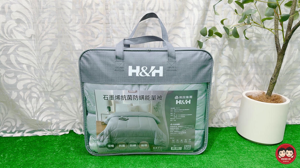 H&H 南良石墨烯抗菌防蟎能量被開箱｜遠紅外線恆溫鎖溫，一蓋就暖超有感！