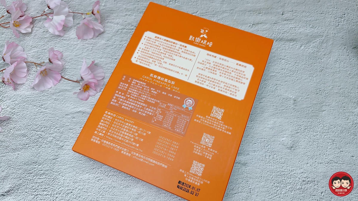 凱樂烘焙平價伴手禮推薦｜牛軋糖＋牛軋餅＋鳳梨酥，韓國觀光客最愛的年節禮盒