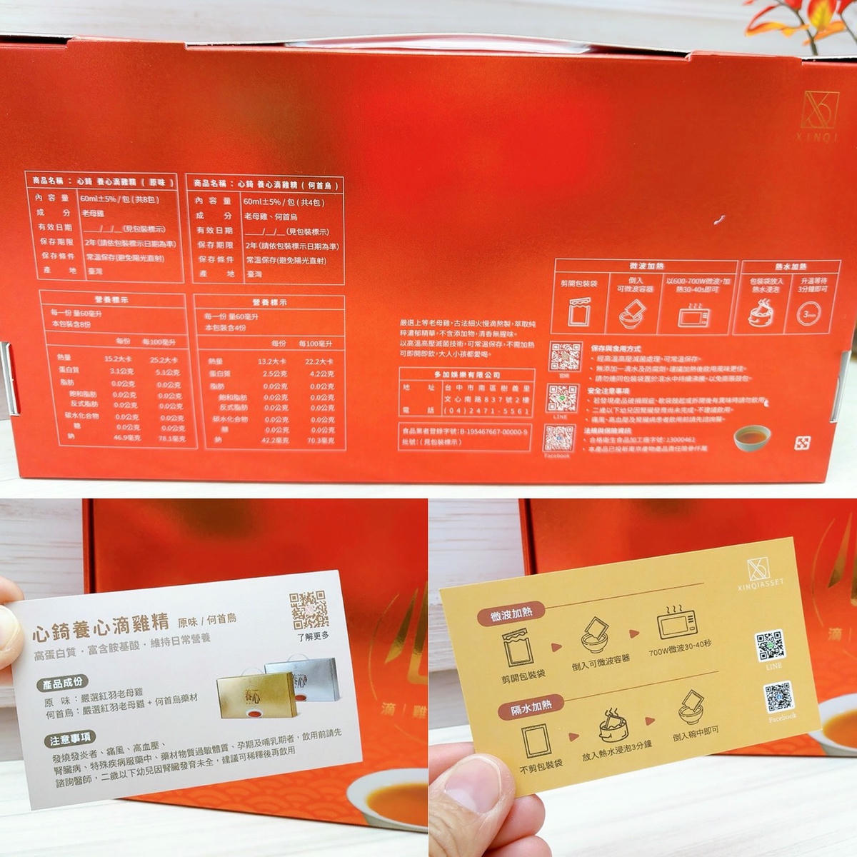 XINQIASSET心錡養心滴雞精評價|上班族滋補首選,送禮也適合的日常溫補飲品 - 第5張圖 XINQIASSET心錡養心滴雞精評價|上班族滋補首選,送禮也適合的日常溫補飲品