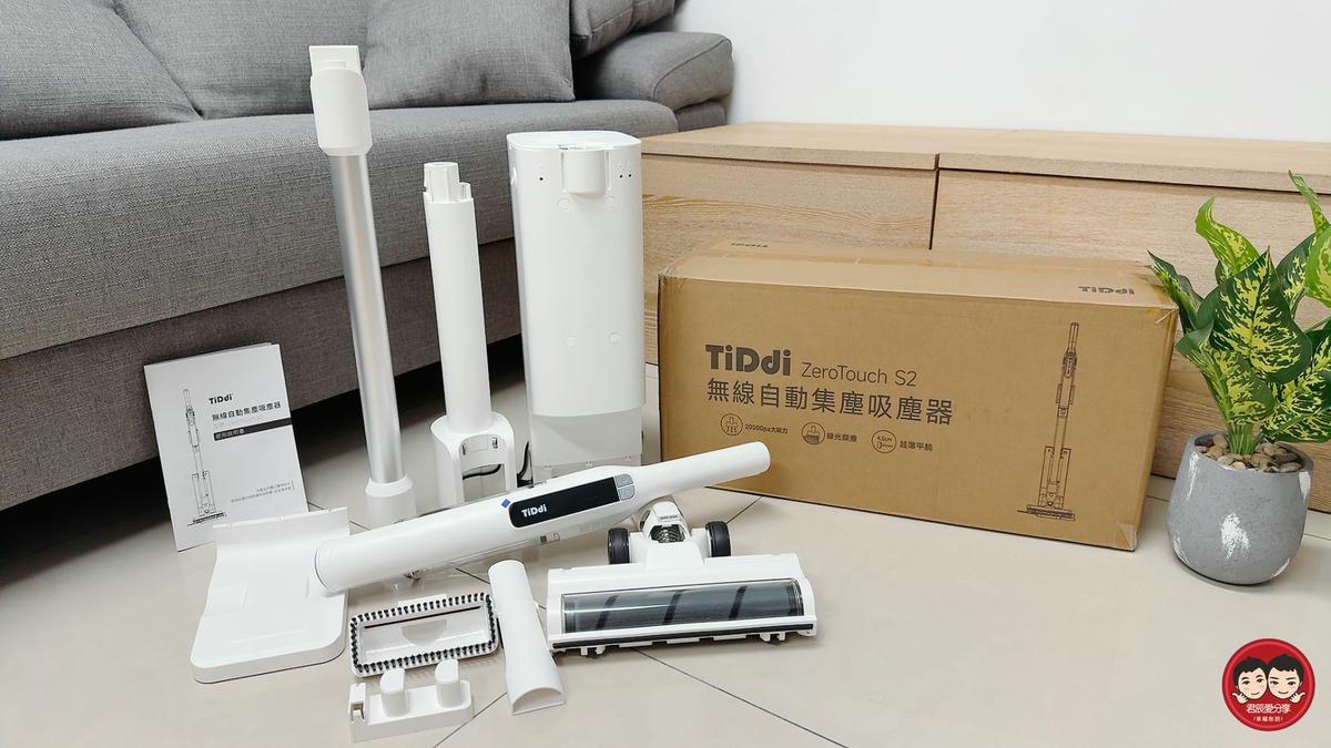 TiDdi ZeroTouch S2開箱｜綠光顯塵太有感！AI感測＋自動集塵吸塵器，100天免倒垃圾真的有感~