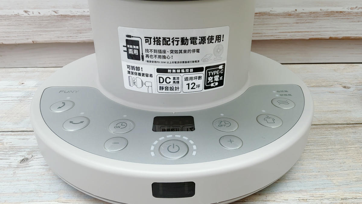 FUNY 無線3D氣流循環扇開箱|10段風量+3D廣角送風+36小時續航,靜音、省電、可拆洗,室內戶外都好用! - 第10張圖 FUNY 無線3D氣流循環扇開箱|10段風量+3D廣角送風+36小時續航,靜音、省電、可拆洗,室內戶外都好用!
